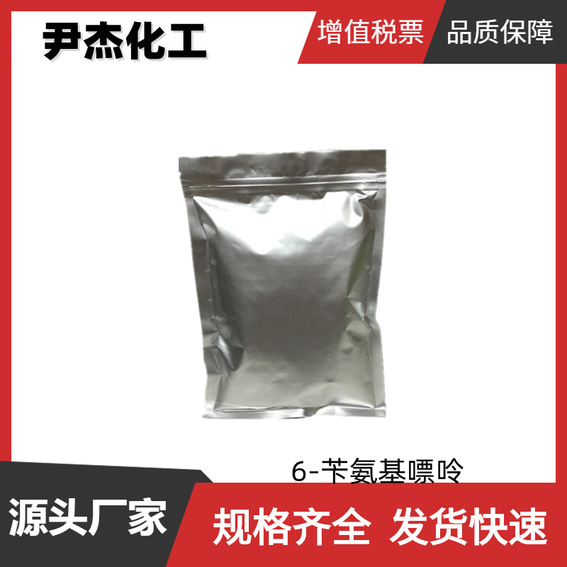 6-苄氨基嘌呤,6-Benzylaminopurine