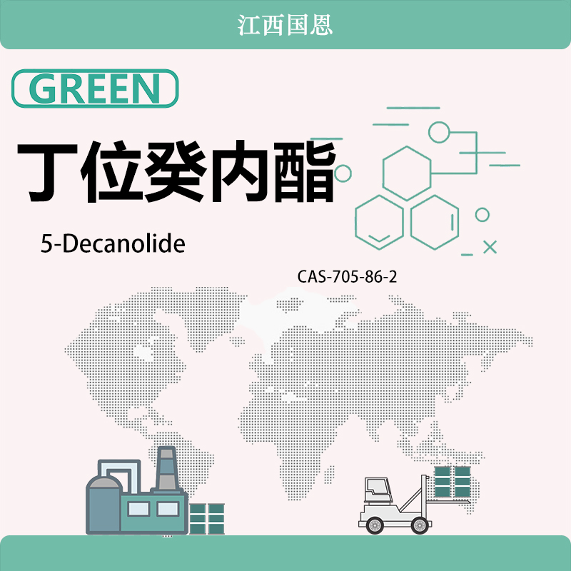 丁位癸内酯,5-Decanolide