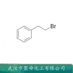 β-溴苯乙烷,(2-Bromoethyl)benzene