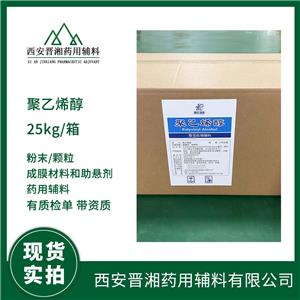 药用级聚乙烯醇 1kg/25kg 中国药典标准