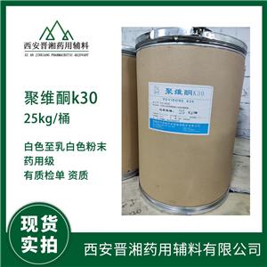 药用级聚维酮K30 作用黏合剂和助溶剂 1kg/袋
