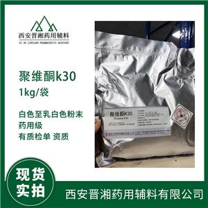 聚維酮K30,Povidone K 30