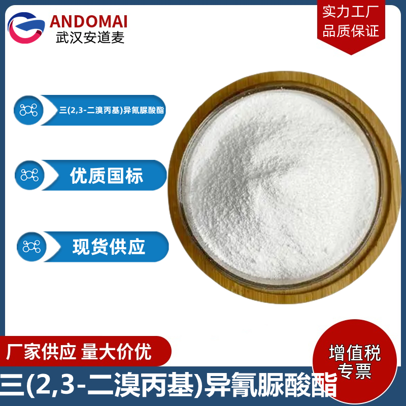 三(2,3-二溴丙基)異氰脲酸酯,tris(2,3-dibromopropyl) isocyanurate