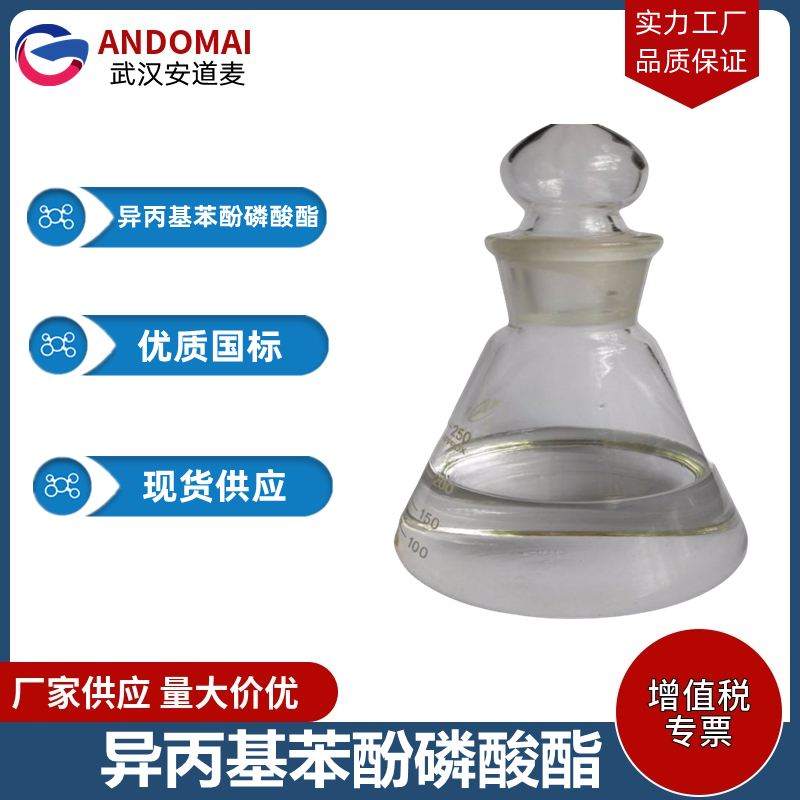 异丙基苯酚磷酸酯,Phenol, isopropylated, phosphate (3:1)