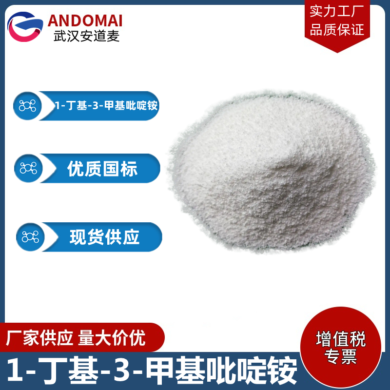 1-丁基-3-甲基吡啶铵,1-butyl-3-methylpyridinium bromide