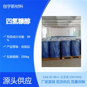 四氫糠醇,Tetrahydrofurfuryl alcohol,tetrahydro-2-furanmethanol