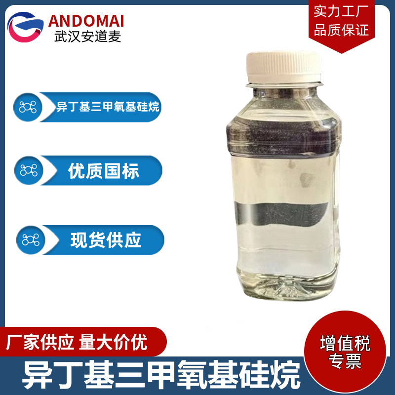 异丁基三甲氧基硅烷,Isobutyltrimethoxysilane