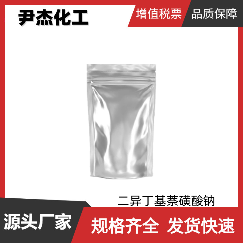 二異丁基萘磺酸鈉,sodium diisobutylnaphthalenesulphonate