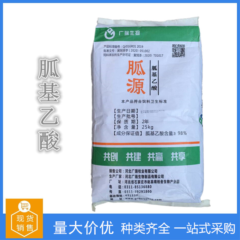 胍基乙酸,Guanidineacetic acid