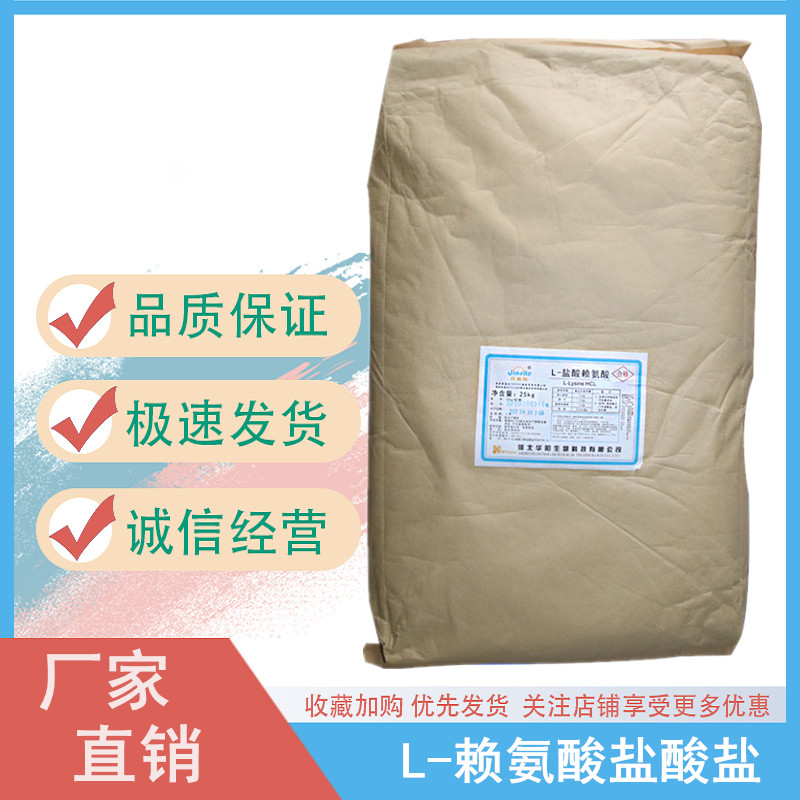 L-赖氨酸盐酸盐,L-Lysine hydrochloride