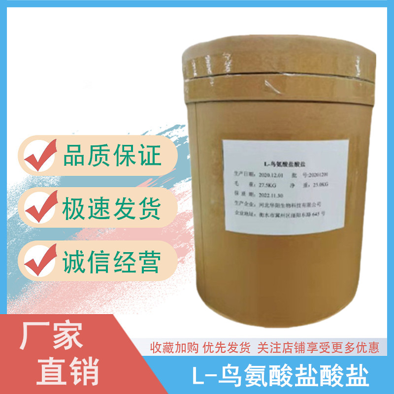 L-鳥氨酸鹽酸鹽,L(+)-Ornithine hydrochloride