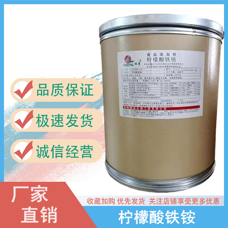 檸檬酸鐵銨,Ammonium ferric citrate