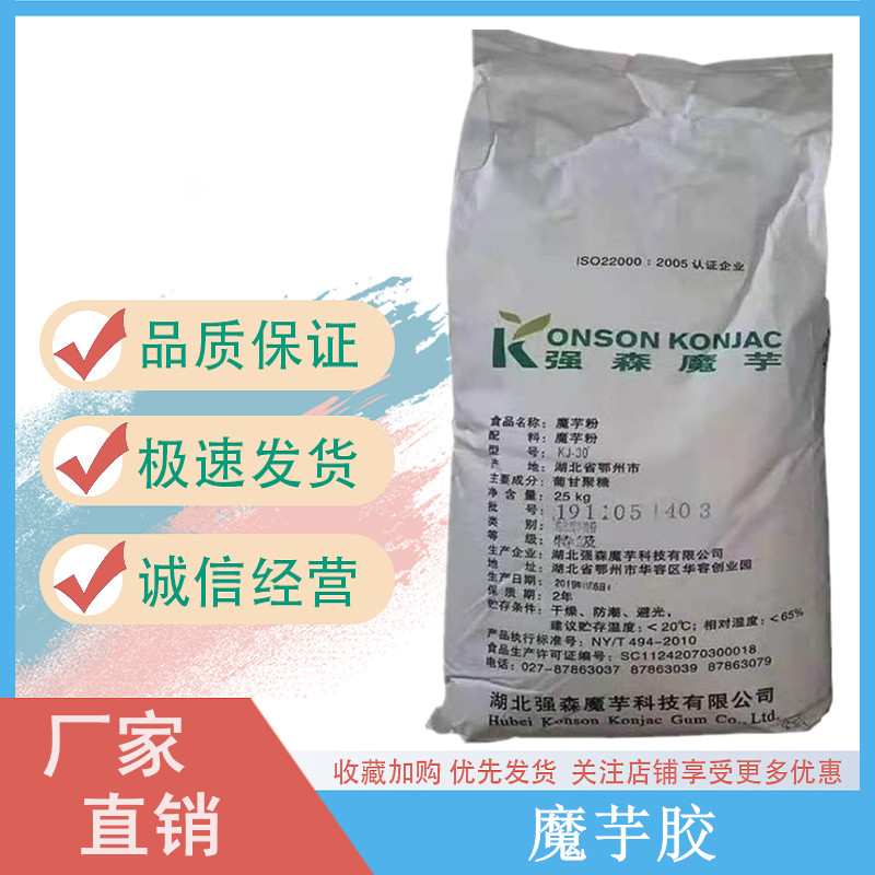 魔芋胶,Konjac glucomannan