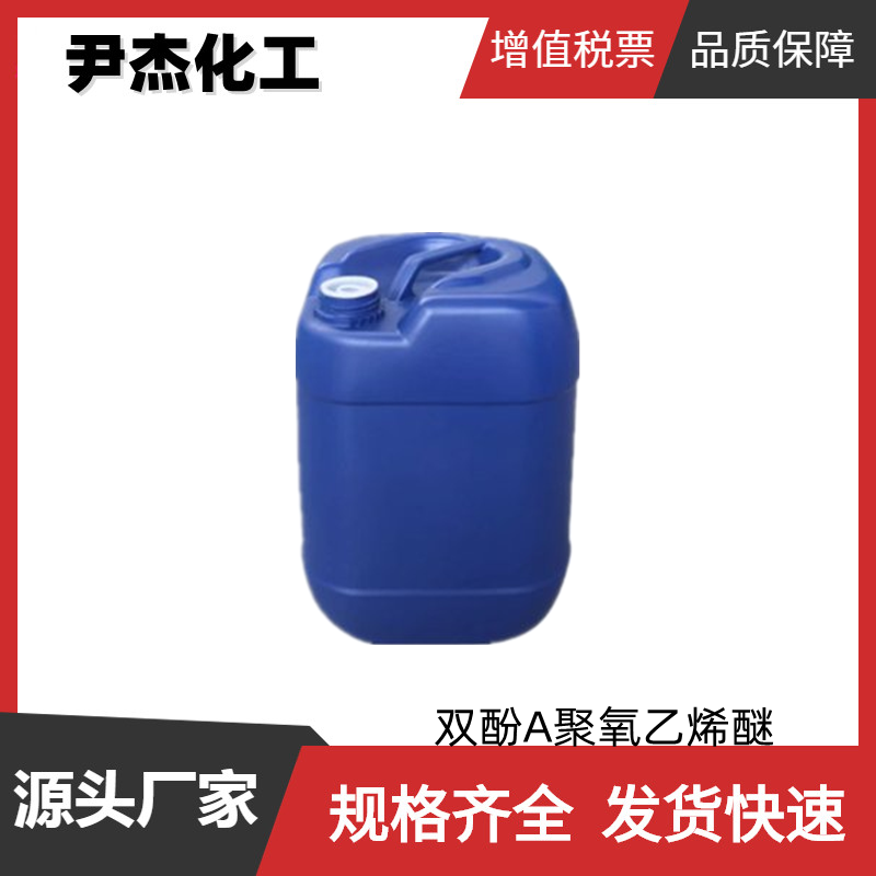 双酚A聚氧乙烯醚,Ethoxylated Bisphenol A