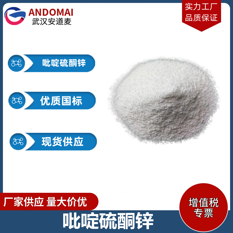 吡啶硫酮锌,1-hydroxypyridine-2-thione zinc