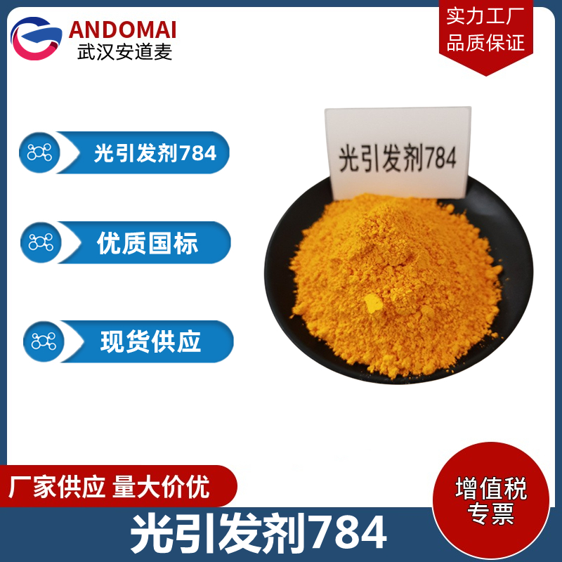 光引发剂784,Bis(2,6-difluoro-3-(1-hydropyrro-1-yl)-phenyl)titanocene