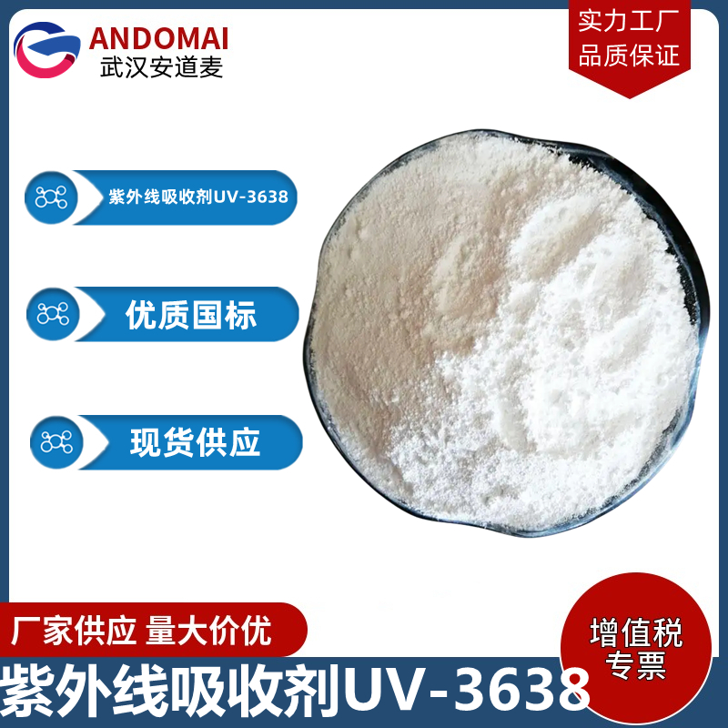 紫外线吸收剂UV-3638,2,2-(1,4-phenylene)bis((4H-3,1-benzoxazine-4-one)