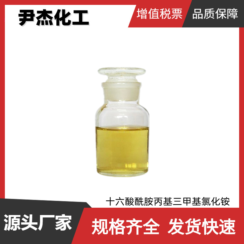 十六酸酰胺丙基三甲基氯化铵,(hexadecylamidopropyl)trimethylammonium chloride