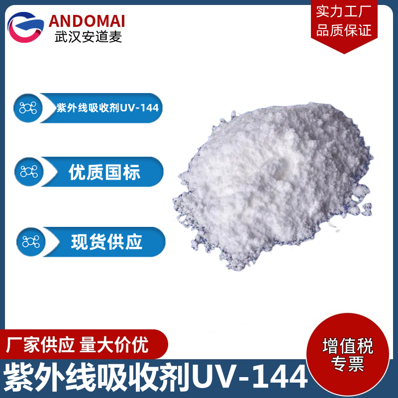 紫外线吸收剂UV-144,3-(4-Methylbenzylidene)-camphor