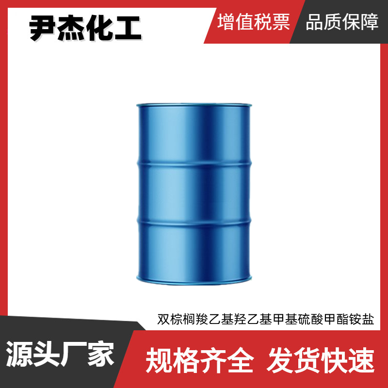 雙棕櫚羧乙基羥乙基甲基硫酸甲酯銨鹽,Fatty acids, C10-20 and C16-18-unsatd., reaction products with triethanolamine, di-Me sulfate-quaternized