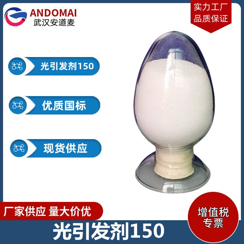 光引發(fā)劑150,Benzene, (1-methylethenyl)-, homopolymer, ar-(2-hydroxy-2-methyl-1-oxopropyl) derivs.