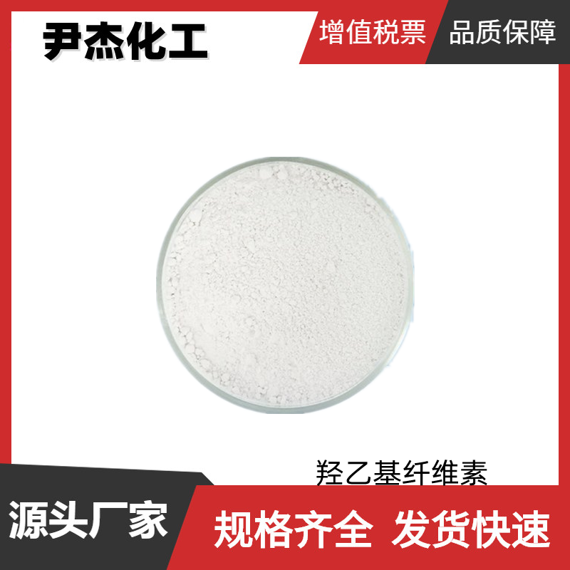 羟乙基纤维素,Hydroxyethyl Cellulose