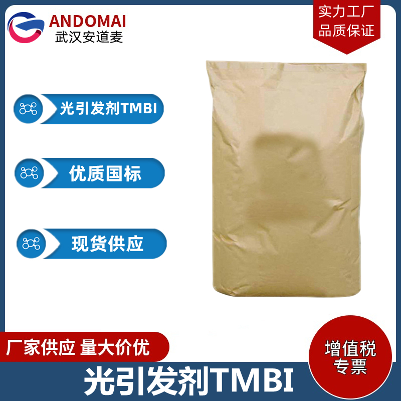 光引发剂TMBI,2,3,3-Trimethyl-4,5-benzo-3H-Indole