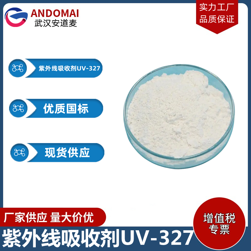 紫外线吸收剂UV-327,2,4-Di-tert-butyl-6-(5-chloro-2H-benzotriazol-2-yl)phenol