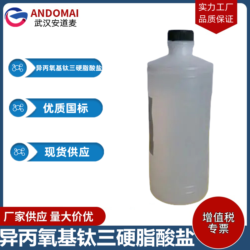 异丙氧基钛三硬脂酸盐,(propan-2-olato)tris(stearate-O)titanium