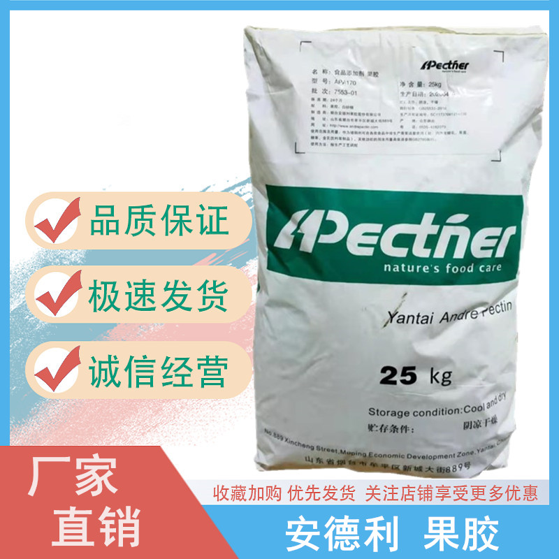 高脂果膠,Pectin