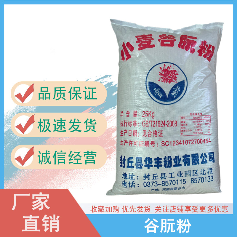 谷朊粉,vital wheat gluten