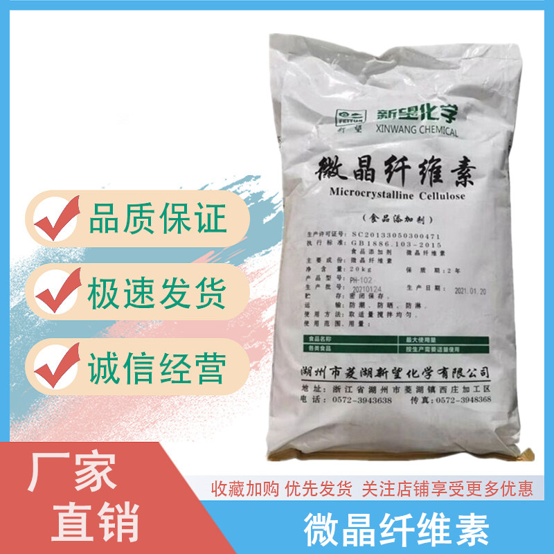 微晶纤维素,Microcrystalline cellulose