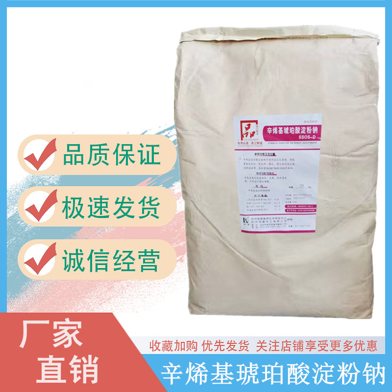 辛烯基琥珀酸淀粉鈉,sodium starch octenyl succinate