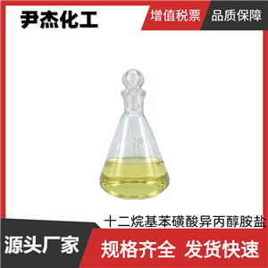 十二烷基苯磺酸异丙醇胺盐,dodecylbenzenesulphonic acid, compound with isopropylamine (1:1)