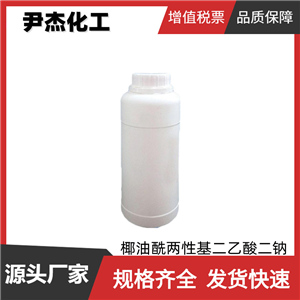 椰油酰两性基二乙酸二钠CAD-40 工业级 国标40% 活性剂