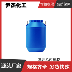 三元乙丙橡胶,Ethylene propylene rubber