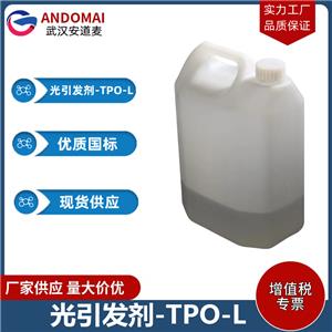 光引发剂-TPO-L 工业级 国标 有机合成