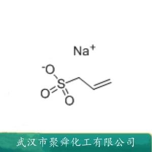 烯丙基磺酸鈉,Sodium allylsulfonate