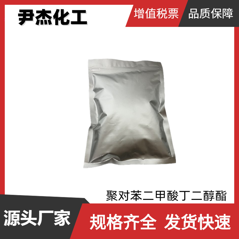 聚对苯二甲酸丁二醇酯,Poly(butylene terephthalate)