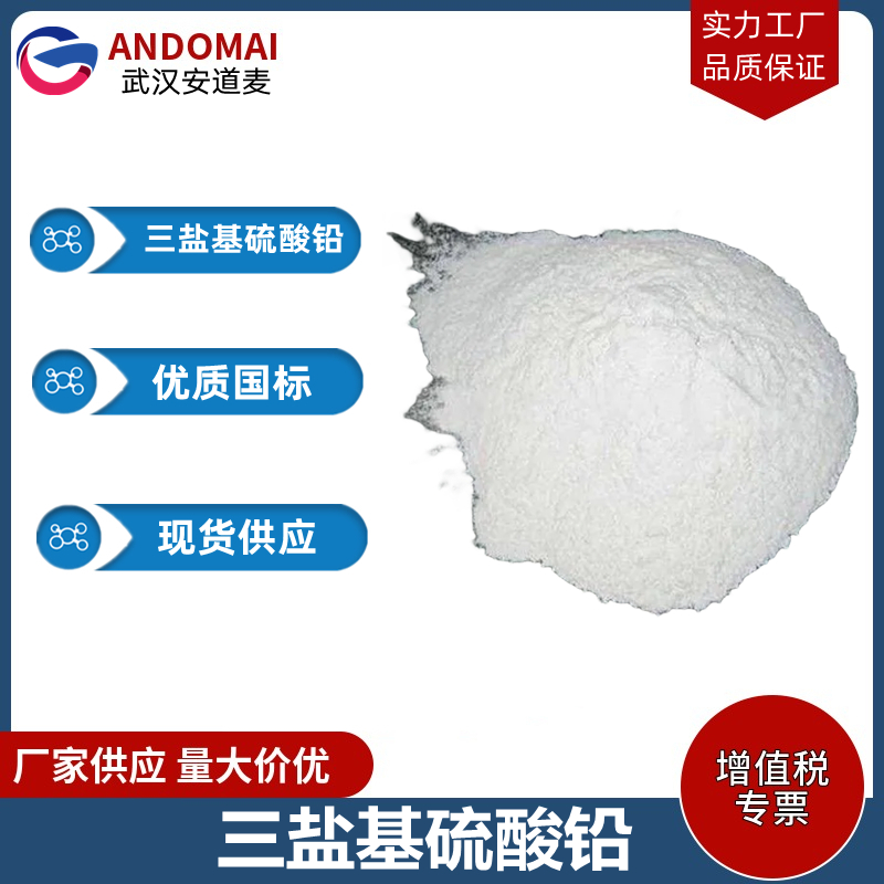 三鹽基硫酸鉛,Lead Sulfate Tribasic