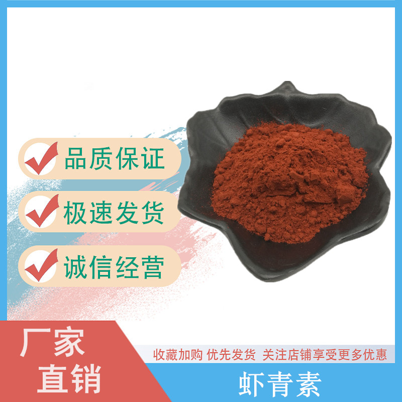 蝦青素,Astaxanthin