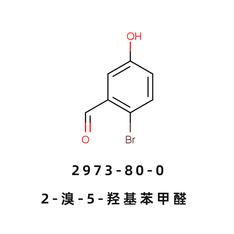 2-溴-5-羟基苯甲醛,2-BROMO-5-HYDROXYBENZALDEHYDE
