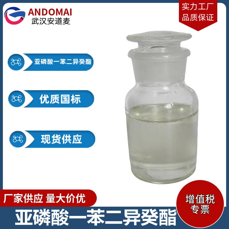 亚磷酸一苯二异癸酯,diisodecyl phenyl phosphite