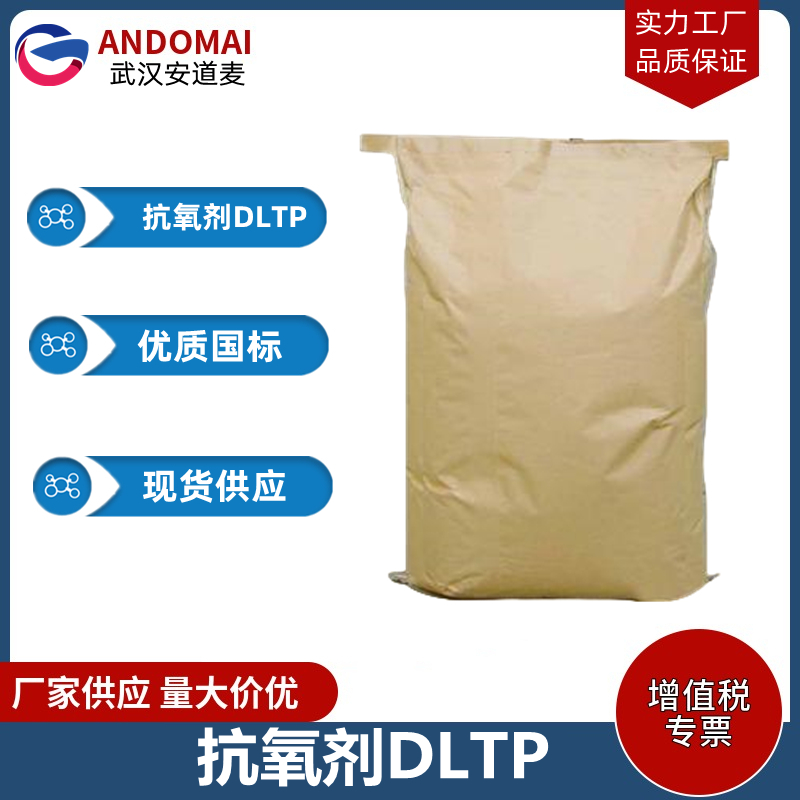 抗氧剂DLTP,Dilauryl thiodipropionate