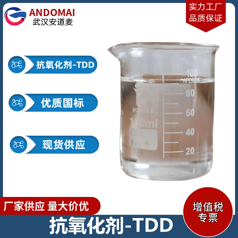 抗氧化剂-TDD,Tetraphenyl dipropyleneglycol diphosphite