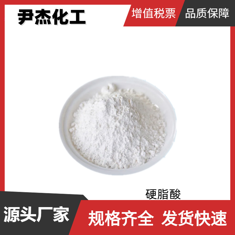 硬脂酸,Stearic acid