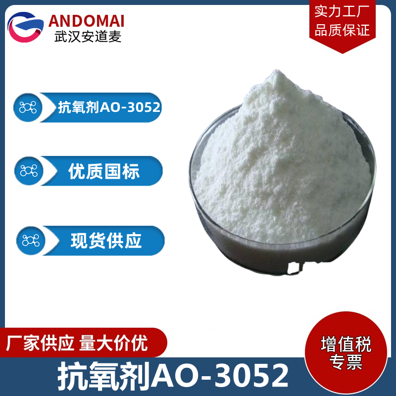 抗氧剂AO-3052,2-(1,1-dimethylethyl)-6-[[3-(1,1-dimethylethyl)-2-hydroxy-5-methylphenyl]methyl]-4-methylphenyl acrylate