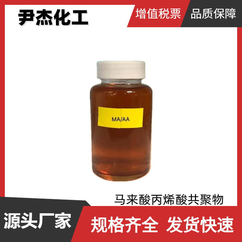 馬來酸丙烯酸共聚物,Poly(maleicanhydride-acrylicacidcopolymer)