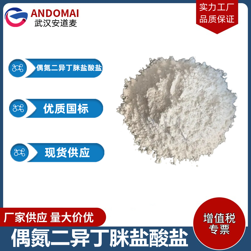 偶氮二异丁脒盐酸盐,2,2'-azobis[2-methylpropionamidine] dihydrochloride