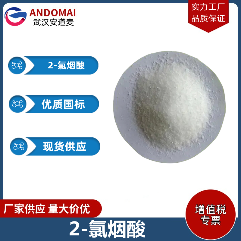 2-氯煙酸,2-Chloronicotinic acid